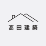髙田建築