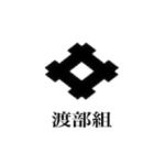 渡部組