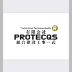 有限会社PROTECQS