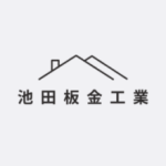 池田板金工業