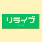 リライブ