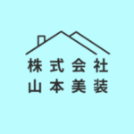 株式会社山本美装
