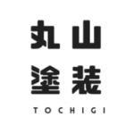 丸山塗装合同会社