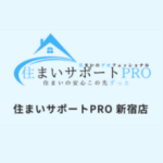 住まいサポートPRO新宿店