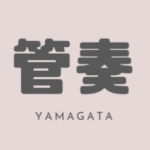 環工事業　管奏