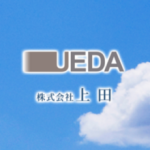 株式会社 上田