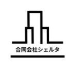 合同会社シェルタ