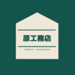 有限会社原工務店