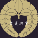 大蓮興業
