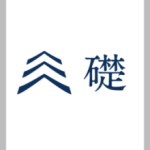 株式会社礎