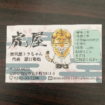 虎屋