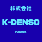 株式会社K-DENSO