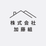 株式会社 加藤組