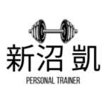 新沼 凱