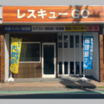 レスキューGO