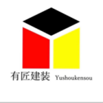 有匠建装