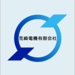 荒崎電機有限会社