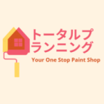 トータルプランニング