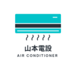 山本電設