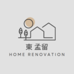東 孟留