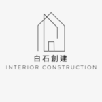 白石創建