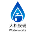 大松設備