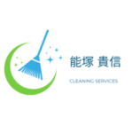 能塚 貴信