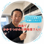 金ちゃんクリーニング(湘南本店)