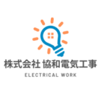 株式会社協和電気工事