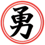 丸勇建装