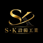 S・K設備工業