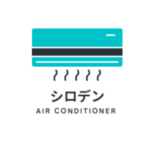 シロデン