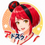 アドスク!