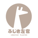 ふじき左官