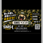 SMSペイント