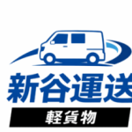 新谷運送