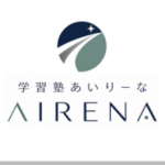 学習塾あいりーな