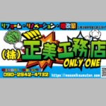 株式会社正美工務店