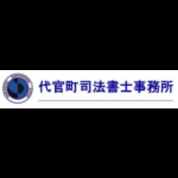 代官町司法書士事務所