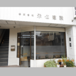 株式会社 栄住建設