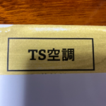 TS空調