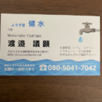 健水