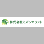 株式会社ミズシマランド