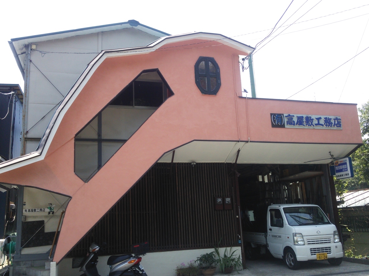 有限会社高屋敷工務店's avatar