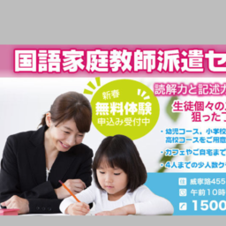 日本語家庭教師派遣