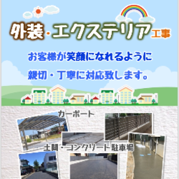 株式会社早川建設