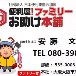 便利屋ファミリー
