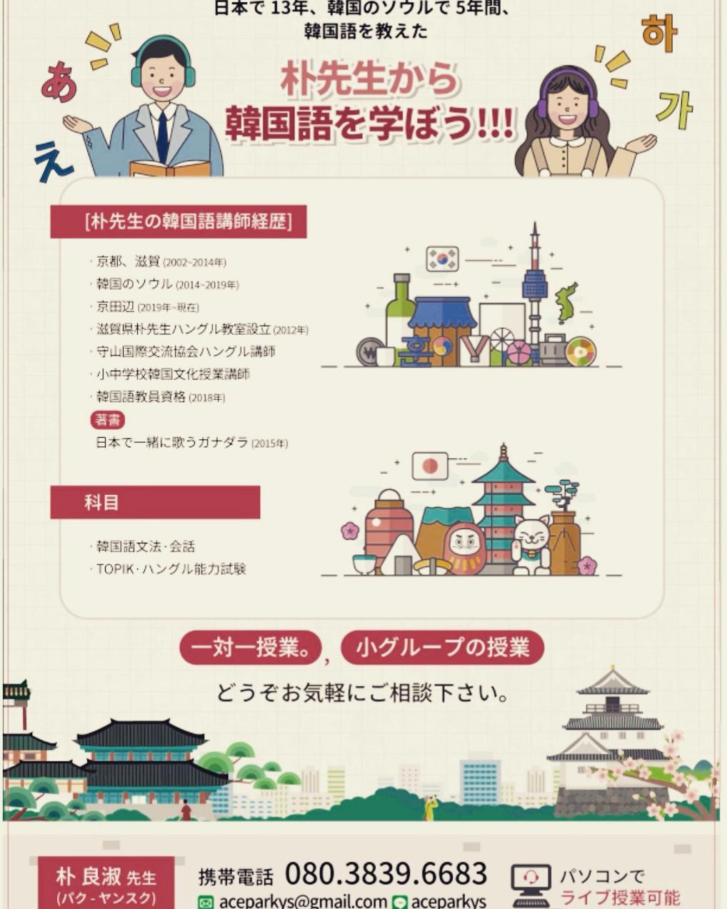 朴先生韓国語教室 京都府京田辺市 ゼヒトモ Zehitomo