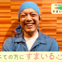 ライフサポートサービス すまいる