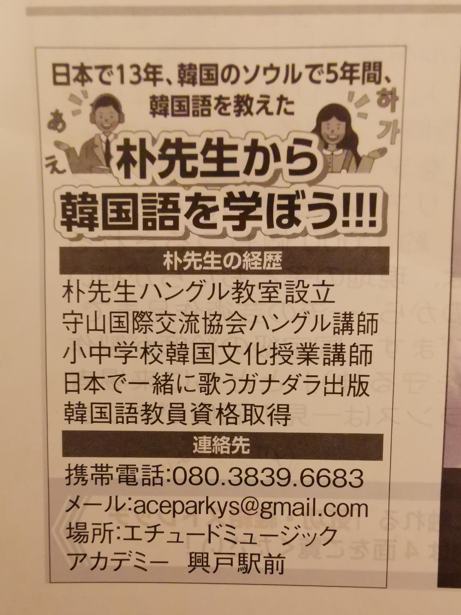 朴先生韓国語教室 京都府京田辺市 ゼヒトモ Zehitomo